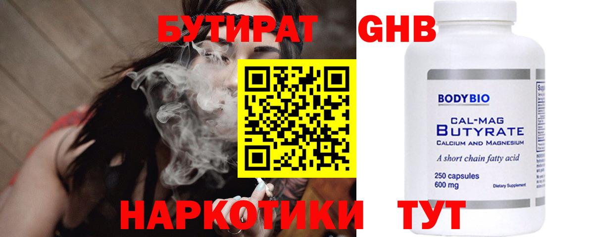 БУТИРАТ бутик  Вход с VPN  Прохладный 