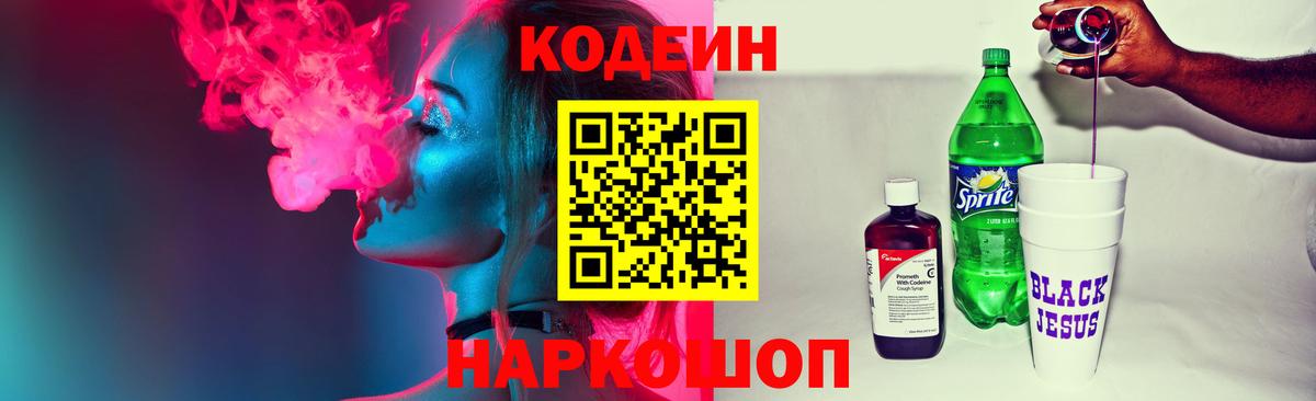 Кодеиновый сироп Lean напиток Lean (лин)  Вход с VPN  Прохладный 