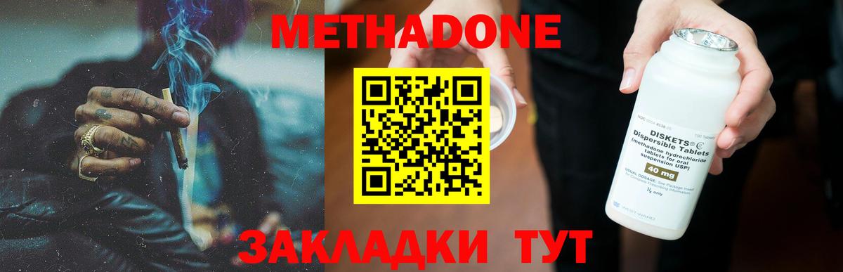 Прохладный  Метадон methadone  Метадон VHQ  Вход с VPN 