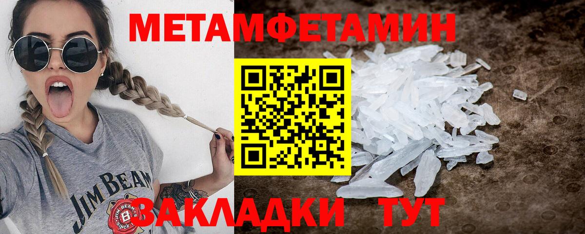 МЕТАМФЕТАМИН кристалл Прохладный