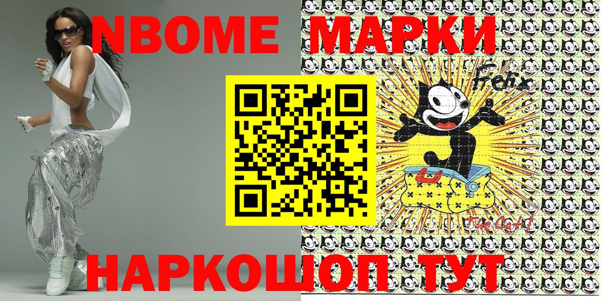 Марки NBOMe 1,8мг Прохладный